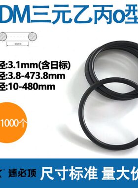 三元乙丙O型圈密封线径3.1mm外径85mm55过氧耐老化黑色橡胶密封圈