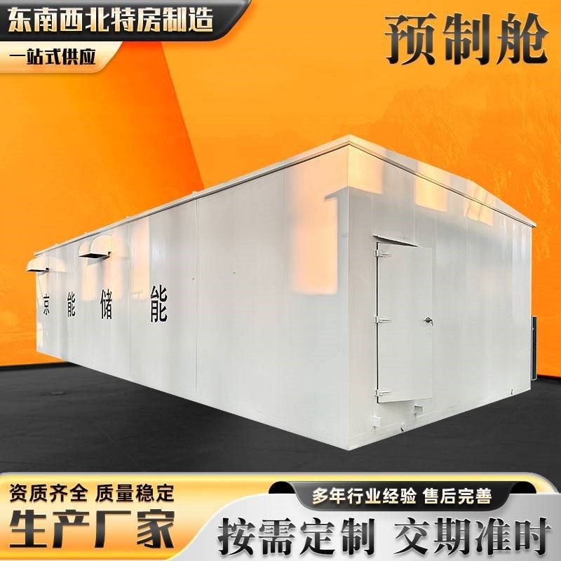 配电并网预制舱体 箱式变电站外壳 35KV式电站预制舱发电机预制舱