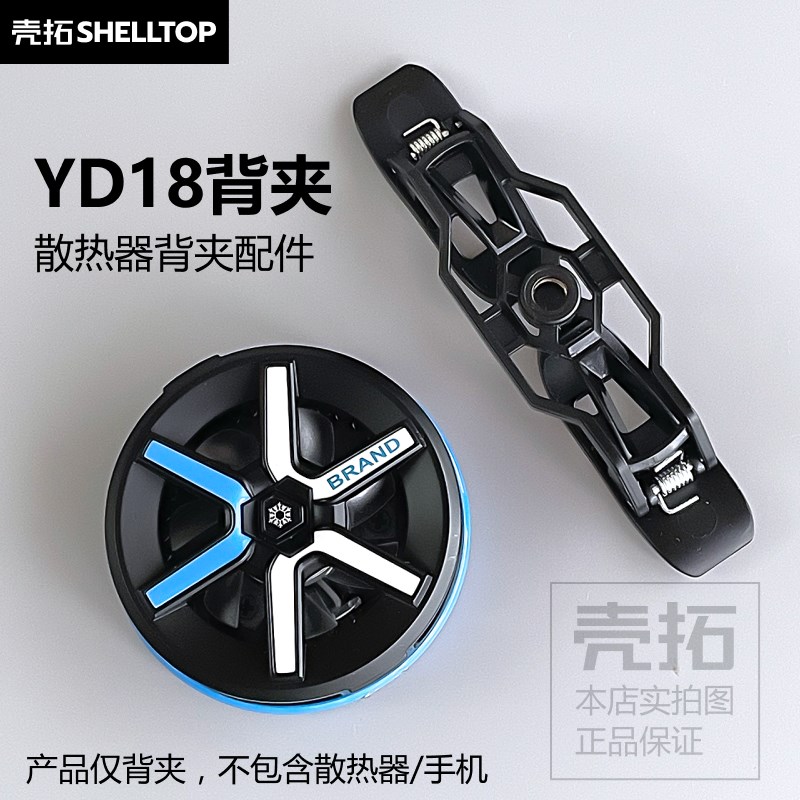 散热器背夹配件一字背夹适用多款散热器螺母口直播游戏安卓机
