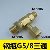 8钢三通接头一出二钢分流转换接头氧气氮气氩气一拖二接口