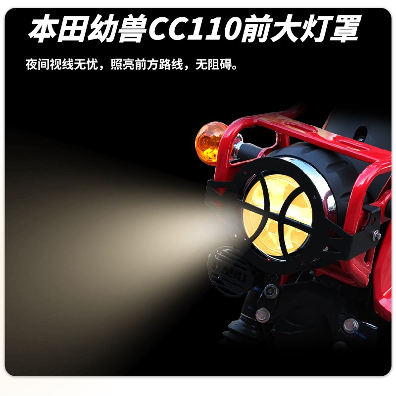 适用于本田幼兽CC110 前后转向灯罩大灯保护罩后尾灯保护复古改装