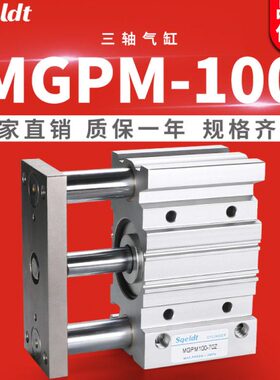气动带导杆三杆三轴气缸TCM/MGPM100-25Z/50/75/125x150/175*200