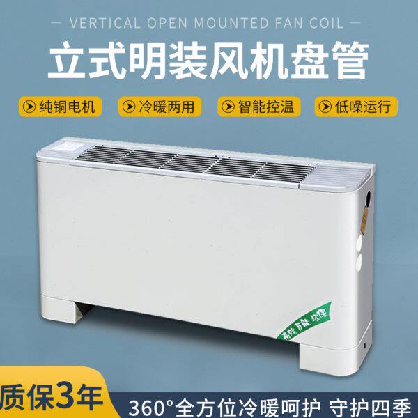 明装风机盘管水暖冷水双用散热器水空调壁挂式吹风暖气片立式风盘