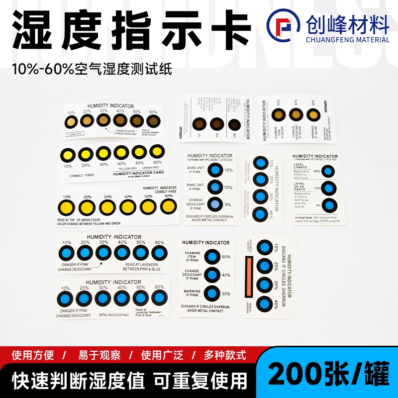蓝色6点湿度指示卡棕色无钴PCB湿度显示卡湿敏卡湿度试纸包湿度卡