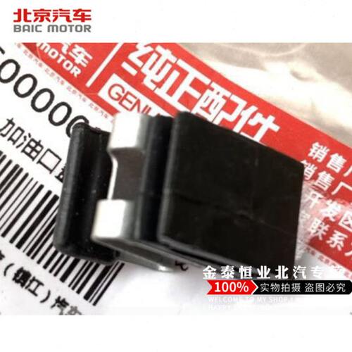 北汽北京汽车BJ20油箱门弹簧片加油口盖开启弹簧总成油箱盖开启