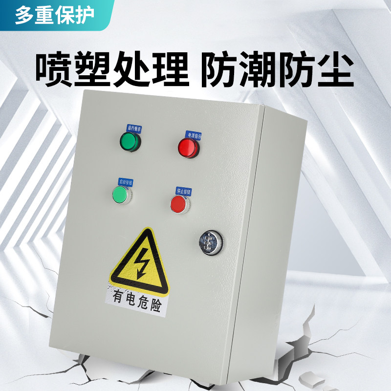 通风机控制箱三相电机按钮启停电控箱水泵开关缺相保护器排烟配电
