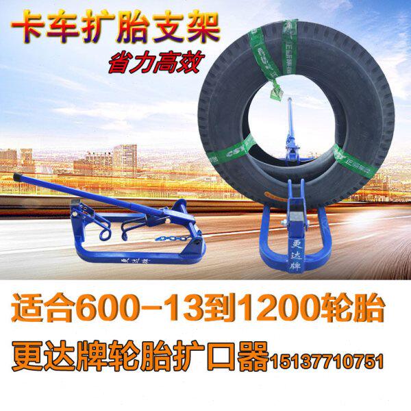 更达牌轮胎扩口器 撑胎器 链条式扒胎工具 大车扒胎 内胎拆装