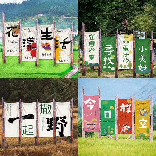 撒野放空躺营户外露营风挂布网红小院背景布营地氛围感布置布定制