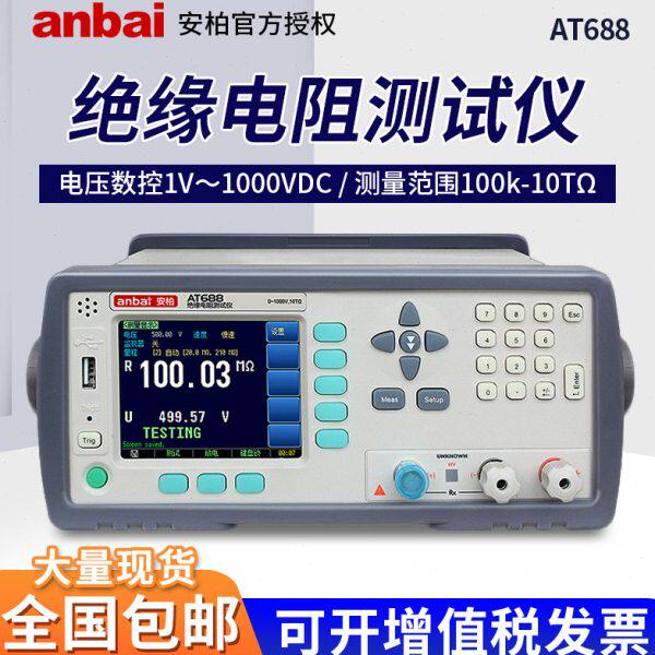 安柏AT688/682/683/680绝缘电阻测试仪兆欧表直流欧姆表漏电流检