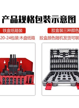 58件组合压板 CK12 M12 M8 10 14 16 18 20 58件套万能组合夹具组