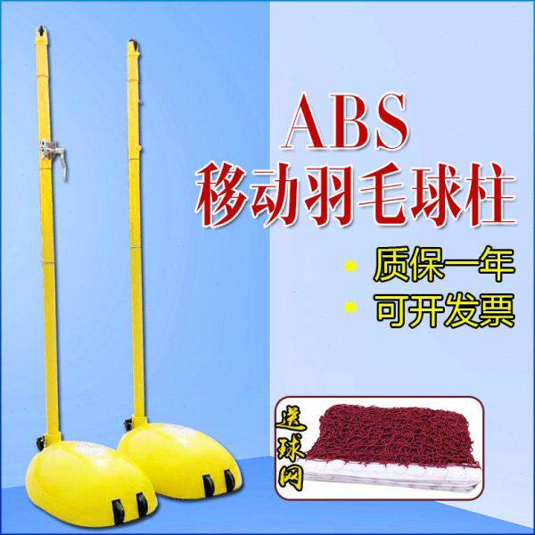ABS羽毛球网柱 标准室内外移动便携式羽毛球柱比赛专用羽毛求网架