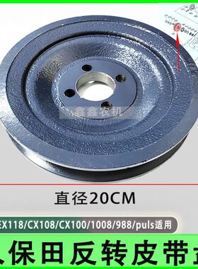 久保田收割机988反转皮带轮EX118/CX108CX100/1008/PULSC45皮带盘