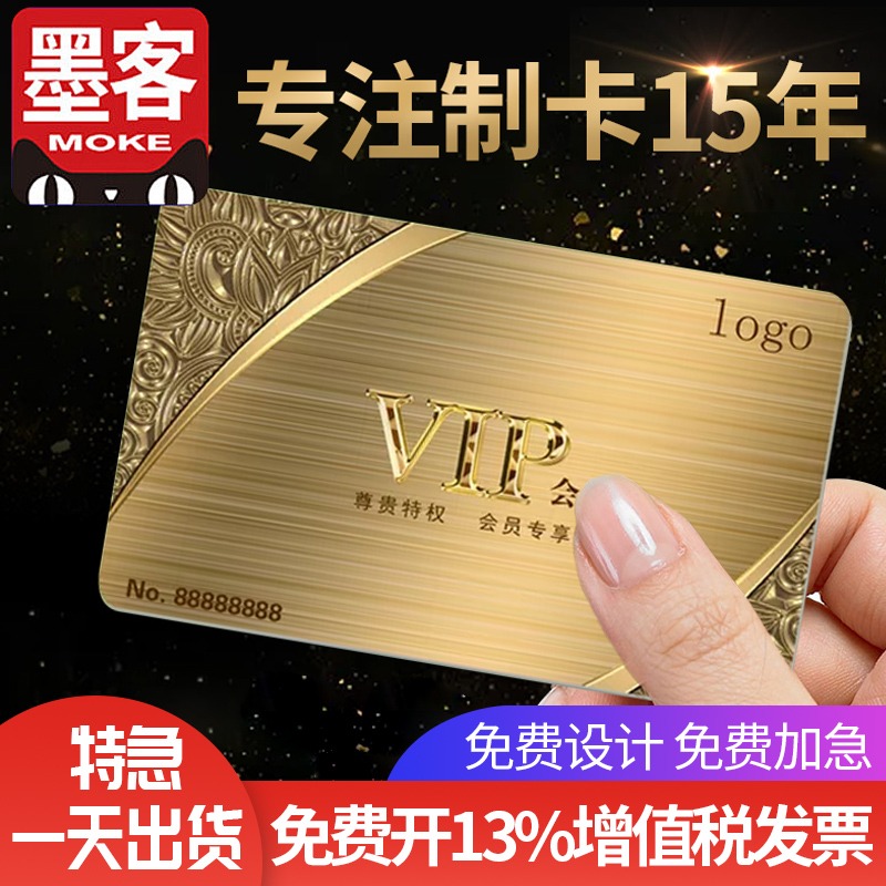 pvc会员卡定制磁条vip积分卡密码条码浮雕卡异形卡制作高档贵宾美