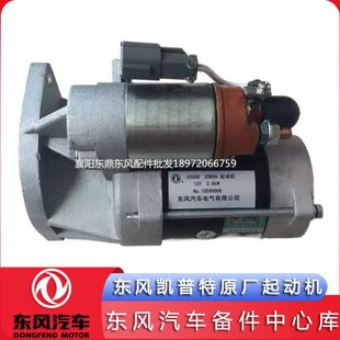 马达 东风凯普特原装 起动机N300 N280 起动机 ZD30原厂凯普斯达
