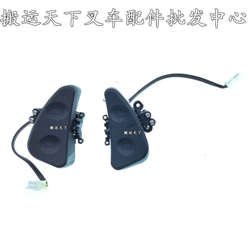 杭叉锂电小金刚手柄总成下壳把手加速器主板按键杭州电动叉车配件