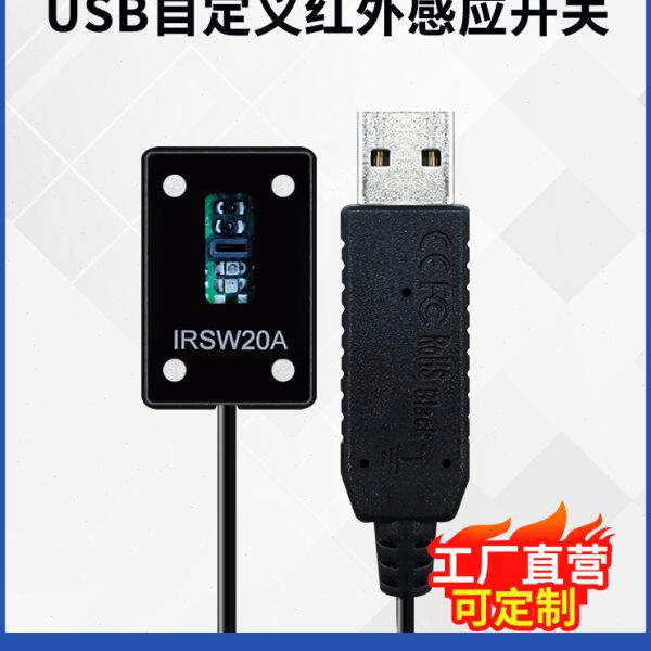 PCsensor USB多功能光电开关编程键盘鼠标自动扫描仪接近传感器