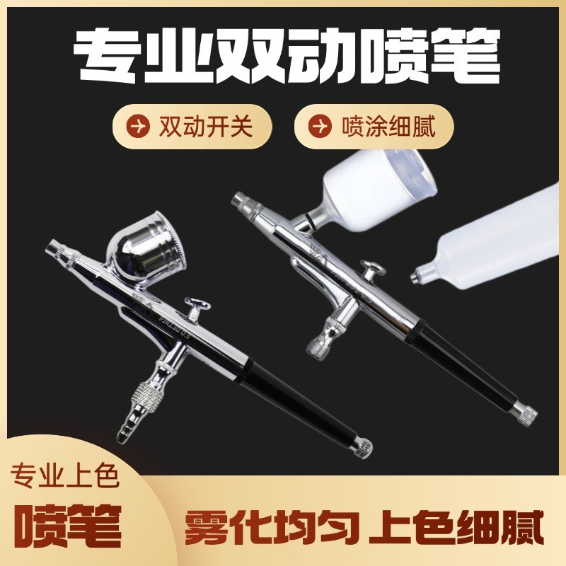 喷笔喷漆笔模型美工上色笔补漆笔喷涂笔130/131喷枪喷漆笔喷笔枪