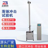触摸屏硬质塑料耐冲击性落锤冲击测试仪 塑胶板材落锤冲击试验机