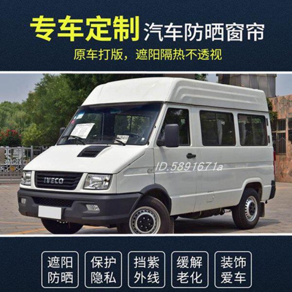 南京依维柯得意都灵欧胜宝迪a32/a35/a37汽车窗帘内饰改装遮阳帘