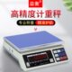 计重秤 15kg 计重天平 6kg 30kg精准0.1g克 3kg 益衡ZLH电子天平