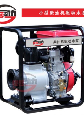 悍莎4寸电启动柴油机水泵HS40DP 电打火启动 柴油水泵抽水机4寸