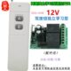 大功率遥控12V二路独立学习双按钮无线遥控开关两路正反转控制器