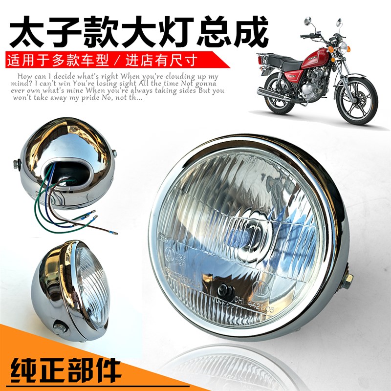 适用大阳大运豪爵太子摩托车大灯配件GN125-2 HJ125-8/8E大灯总成
