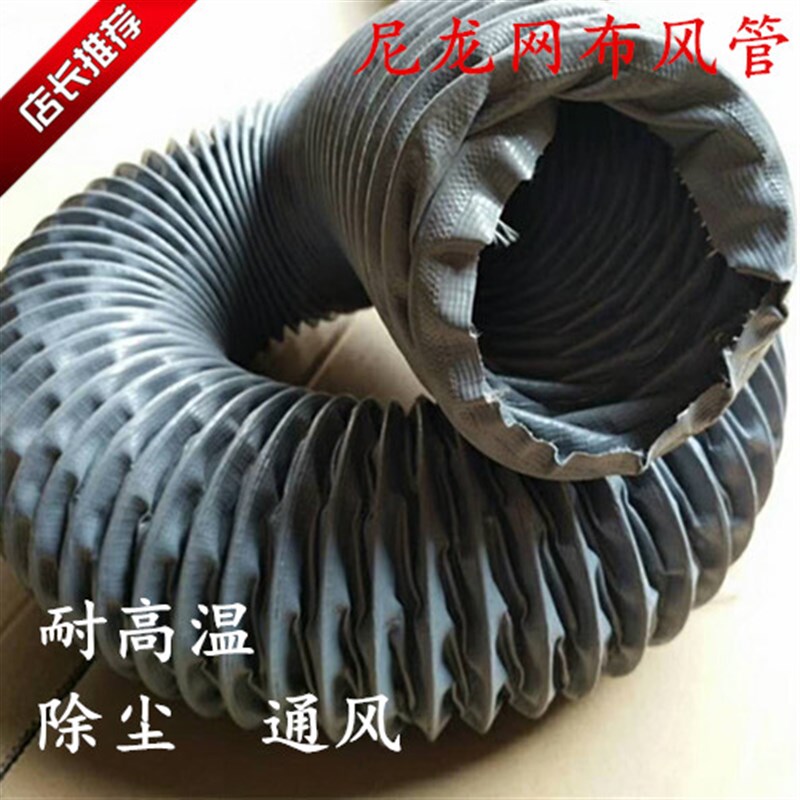 耐高温风管排风管排气管伸缩尼龙布风管排烟软管通风软连接软管