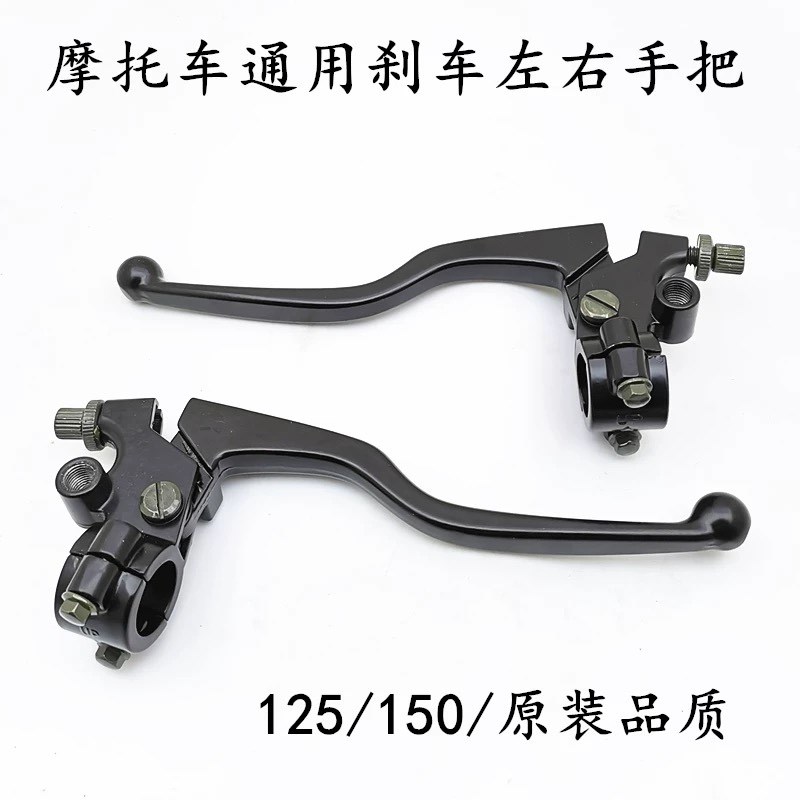 摩托车左手把手柄总成离合器右刹车手把镜座牛角125 FXD150豹