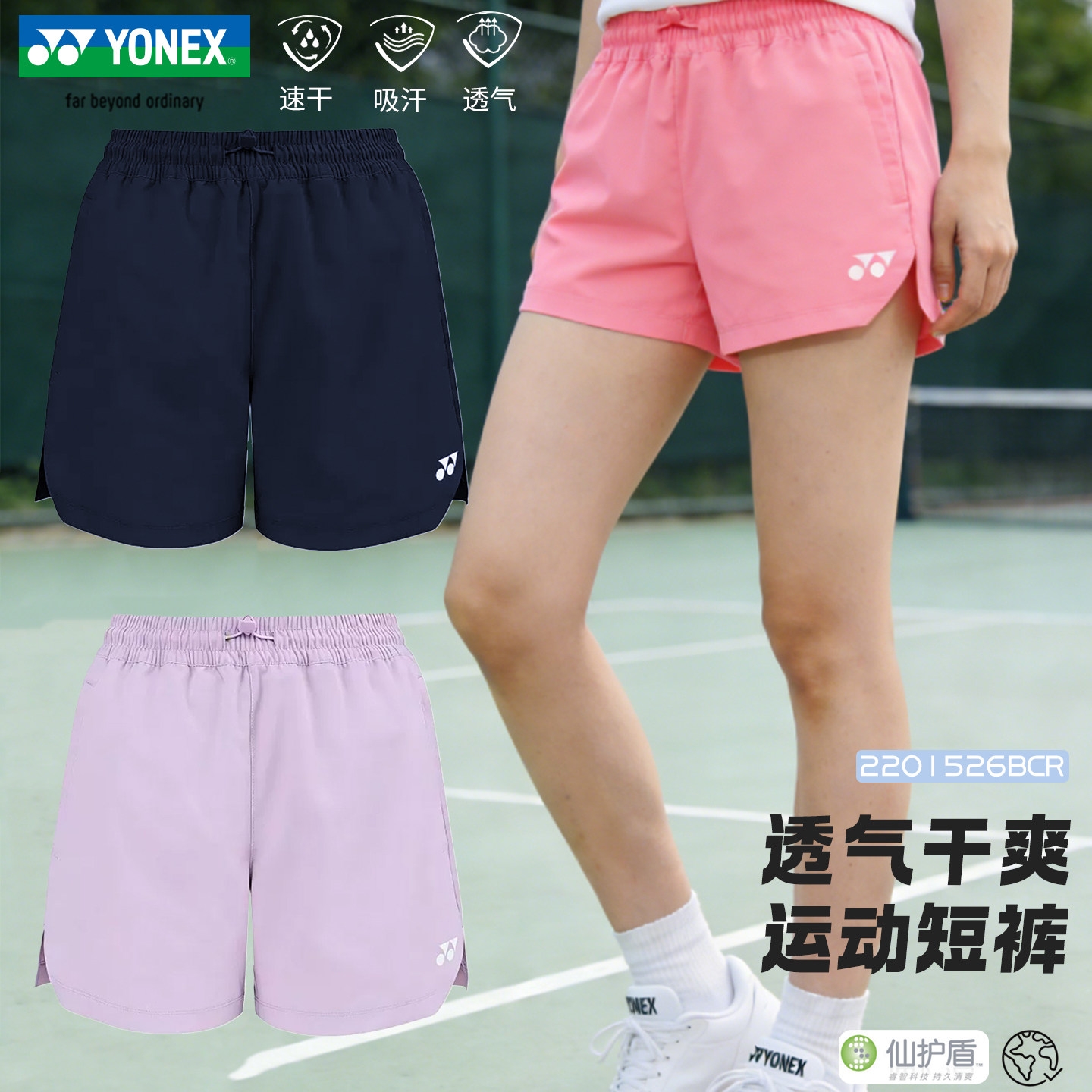 新品2026YONEX尤尼克斯短裤女速干运动的彩色舒适裤子2201526BCR,运动/瑜伽/健身/球迷用品,羽毛球裤装,淘宝优惠券,粉丝福利购,淘宝优惠卷