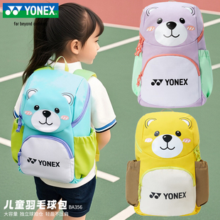 新款 YONEX尤尼克斯羽毛球包儿童双肩包青少年yy运动背包BA356CR