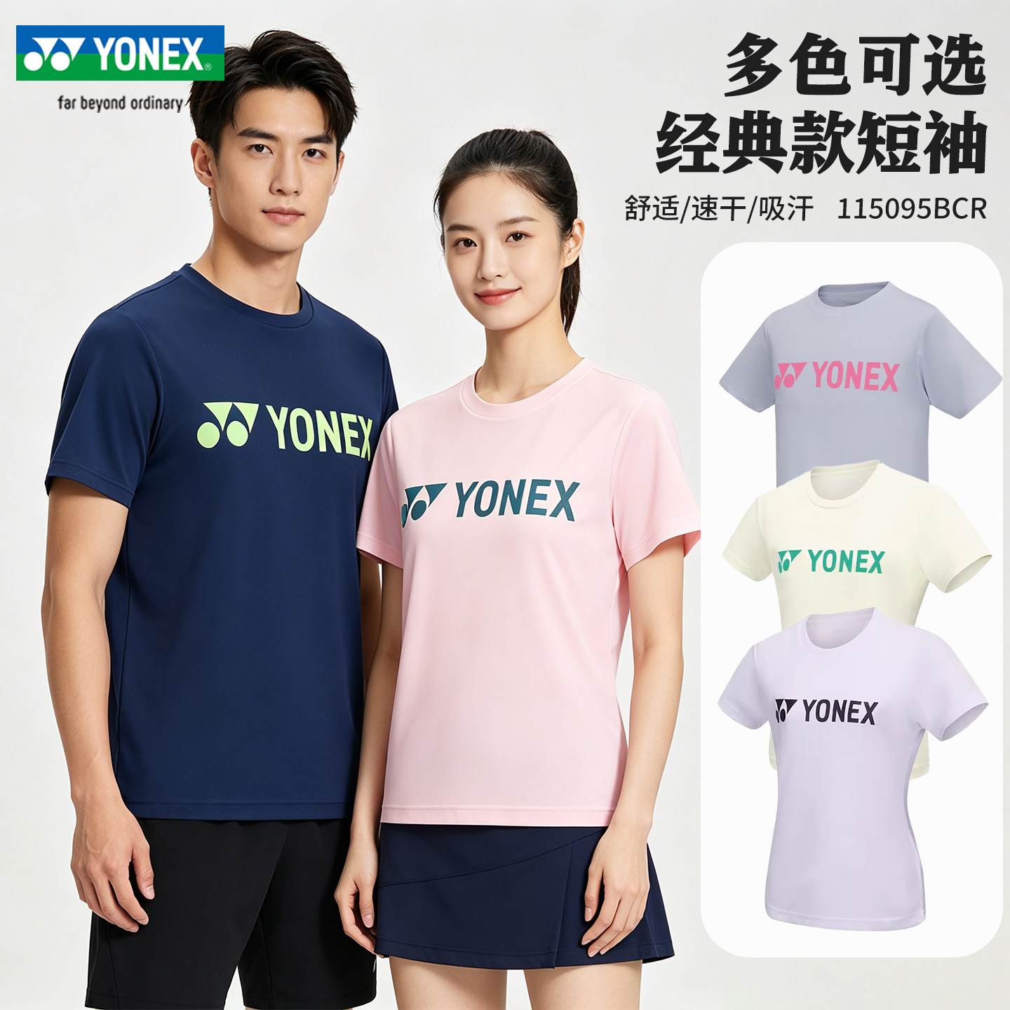 YONEX速干羽毛球服短袖男女图片