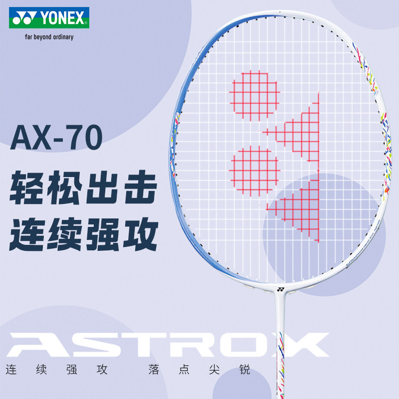 尤尼克斯天斧AX70全碳素羽毛球拍