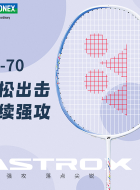 YONEX尤尼克斯羽毛球拍天斧AX70全碳素超轻专业耐打球拍正品
