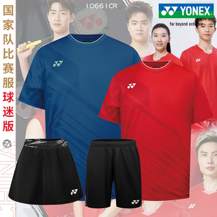 新款YONEX/尤尼克斯羽毛球服国家队同款球迷服速干运动短袖短裤