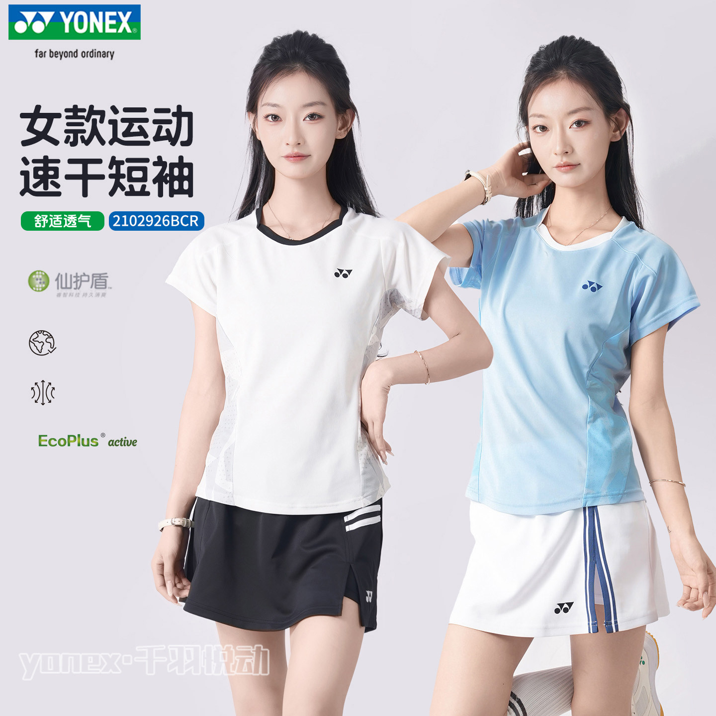 新款YONEX尤尼克斯羽毛球服女短袖yy速干运动T恤上衣2102926BCR