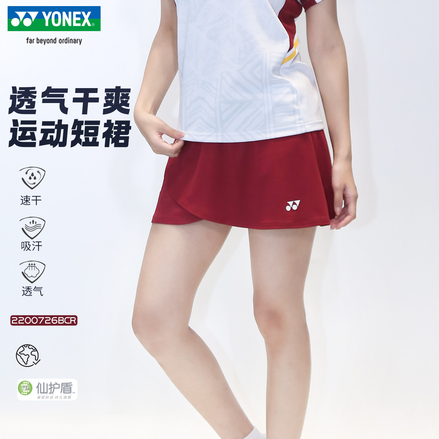 2026新款YONEX/尤尼克斯羽毛球服短裙速干运动yy裙子2200726BCR,运动/瑜伽/健身/球迷用品,羽毛球裙,淘宝优惠券,粉丝福利购,淘宝优惠卷