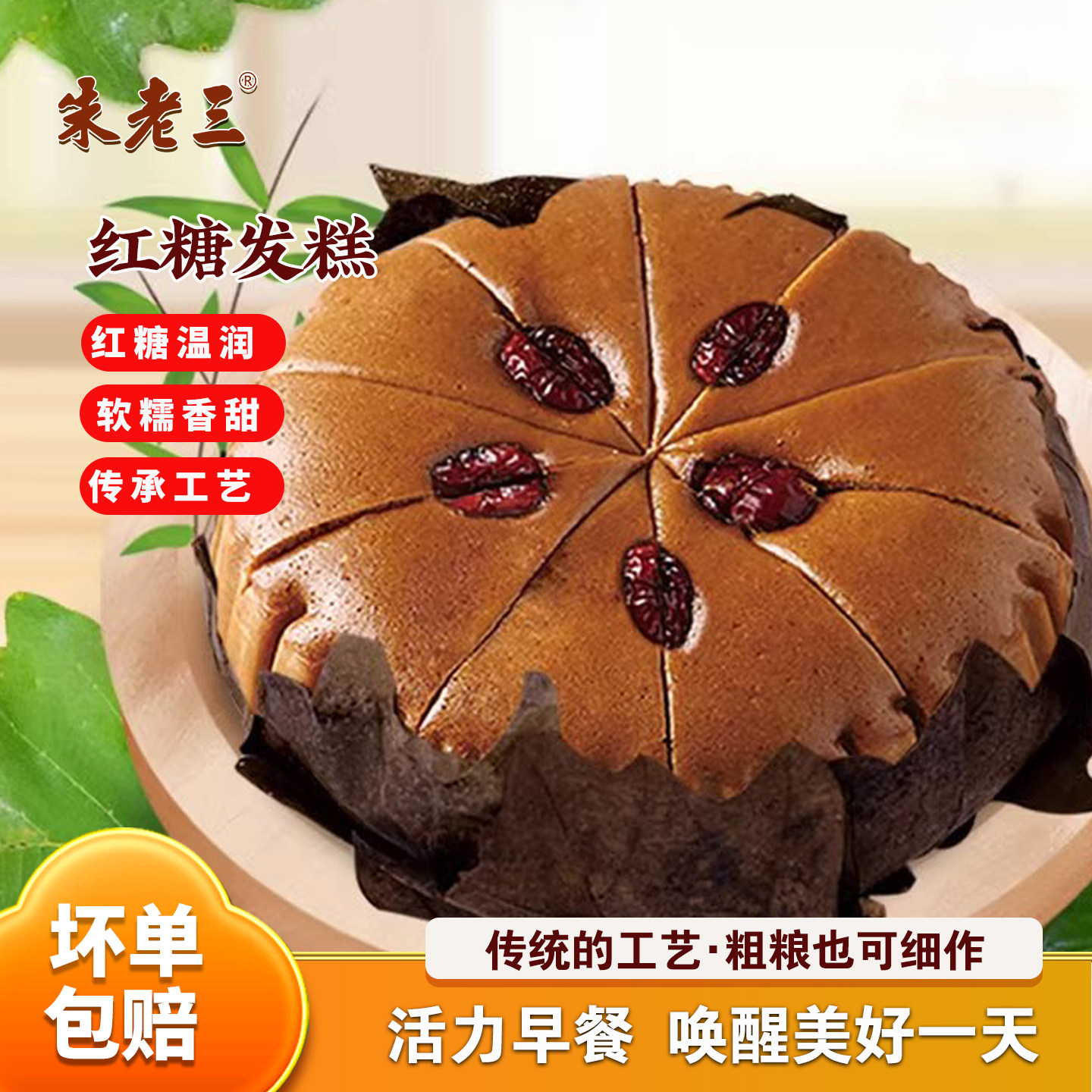 朱老三红糖发糕早餐速冻红枣糕正宗龙游传统米糕半成品加热即食