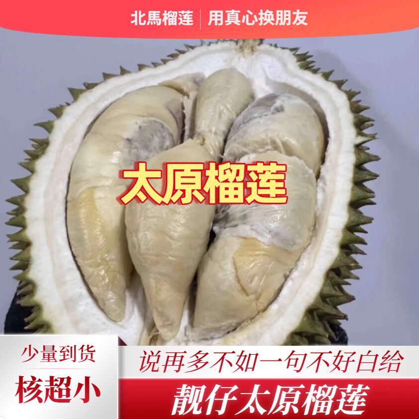 北马榴[液氮]小品种稀有太原榴莲少量到货核小肉厚巨甜非常好吃