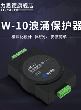 浪涌保护器 直流电源设备保护 泵阀电源配件LW-10