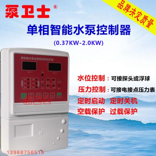 泵卫士220V单相水泵控制缺水水满保护开关水位压力浮球自动手动