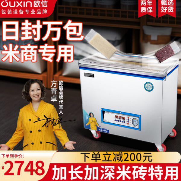 欧信大米真空米砖包装机加长加深全自动商用茶叶五谷抽真空封口机