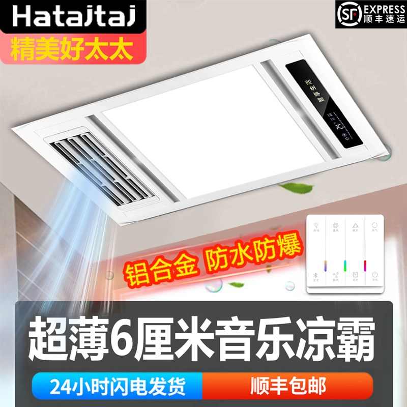 超薄 6厘米凉霸厨房嵌入式照明二合一电风扇吸顶集成吊顶冷风机