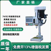 攻丝一体机伺服站倒角机攻牙机钻孔机 92全自动数控钻床台钻