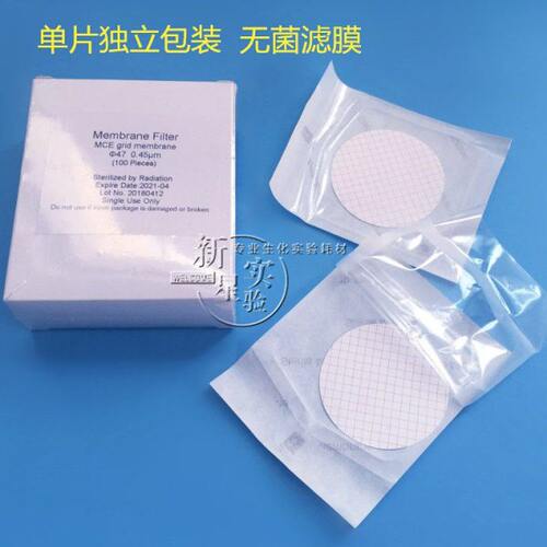 水系MCE混合纤维膜 灭菌微孔滤膜47mm 0.22/0.45um格栅膜独立包装