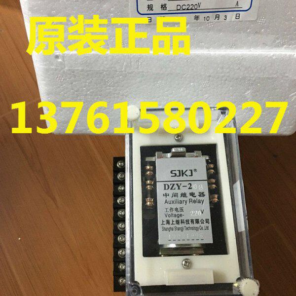中间继电器 DZY-208 DC220V 上海上继科技有限公司