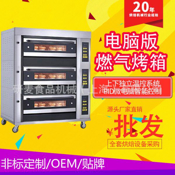 商用燃气烤箱蛋糕店烘焙间面包烤炉餐厅大型披萨牛排三层九盘烘炉