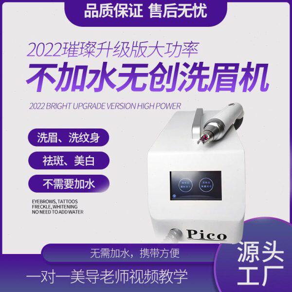 无创不加水洗眉洗纹身机黑科技便携大功率皮秒小型祛斑仪器美容院