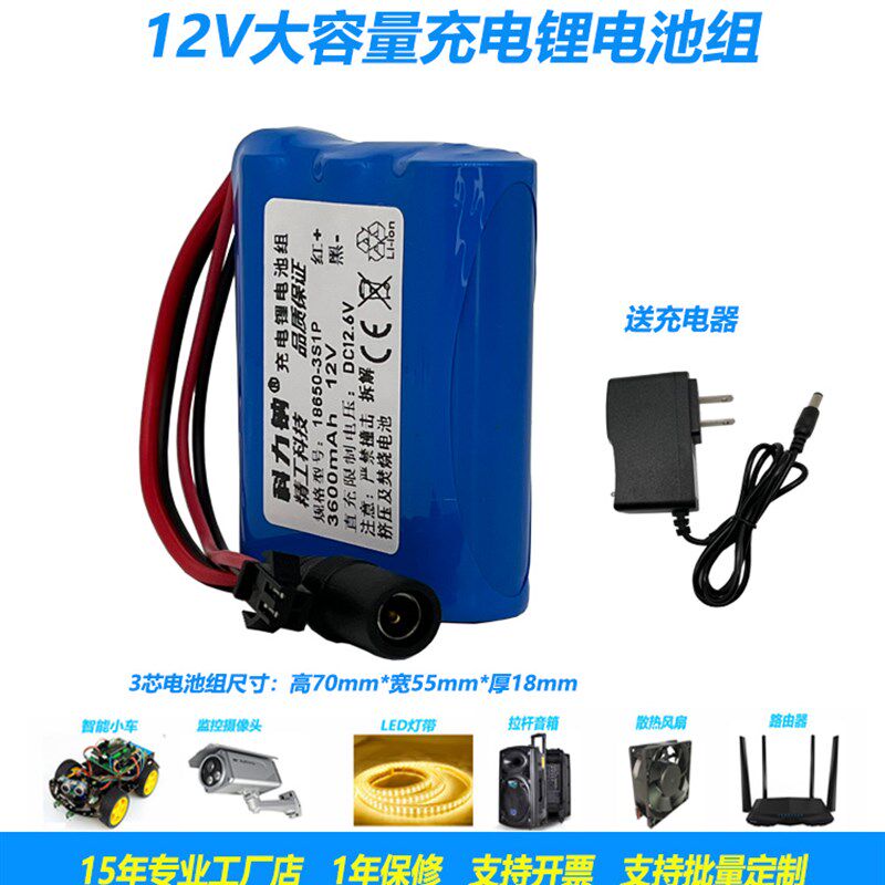 单片机L298N智能小车12V动力型18650锂电池组带保护板充电器