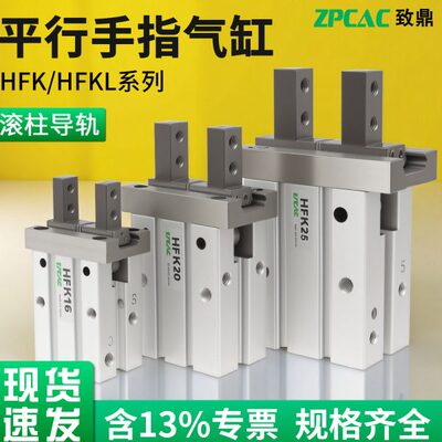 气动手指气缸小型机械HFKL平行夹爪加长夹具HFK10/16/20/25/32/40